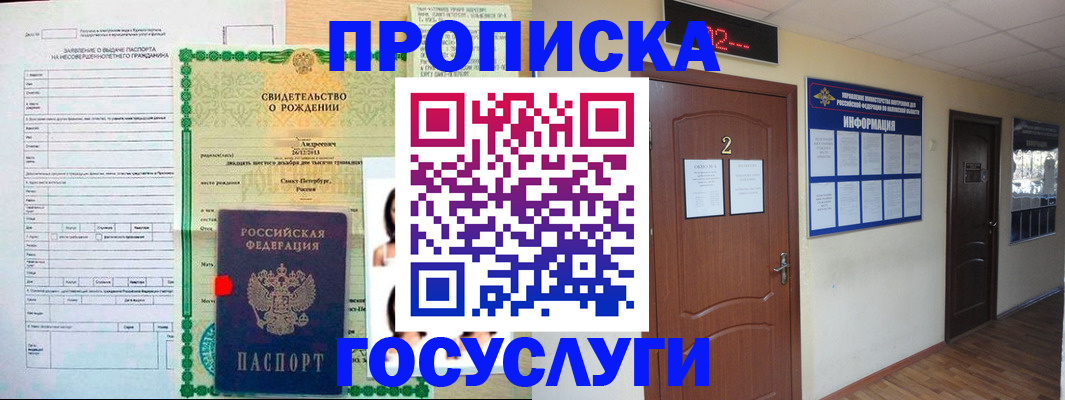 прописка законно в Нижегородской области
